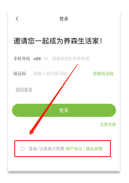 养森商城APP正式上线(图3)